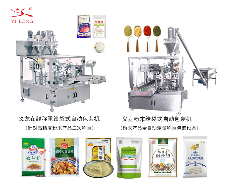 特別適合調(diào)味品粉末的一款全自動(dòng)給袋式包裝機(jī)，推薦！